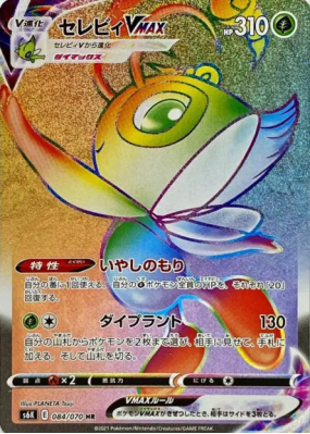 Celebi-VMAX 084/070 — Jet-Black Spirit — Carte Pokémon Japonaise