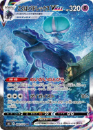 Sylveroy Cavalier d'Effroi-VMAX 086/070 — Jet-Black Spirit — Carte Pok