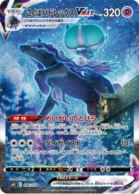 Sylveroy Cavalier d'Effroi-VMAX 086/070 — Jet-Black Spirit — Carte Pok