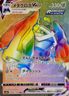Métalosse-VMAX 087/070 — Jet-Black Spirit — Carte Pokémon Japonaise