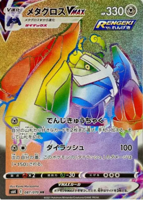 Métalosse-VMAX 087/070 — Jet-Black Spirit — Carte Pokémon Japonaise