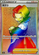 Agatha 089/070 — Jet-Black Spirit — Carte Pokémon Japonaise