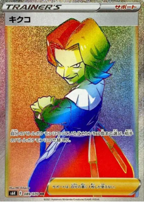 Agatha 089/070 — Jet-Black Spirit — Carte Pokémon Japonaise