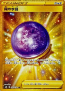 Boule de Cristal Brume 093/070 — Jet-Black Spirit — Carte Pokémon Japo