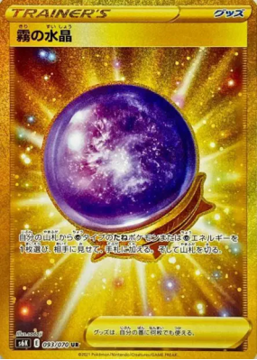 Boule de Cristal Brume 093/070 — Jet-Black Spirit — Carte Pokémon Japo