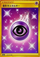 Énergie Psy 095/070 — Jet-Black Spirit — Carte Pokémon Japonaise