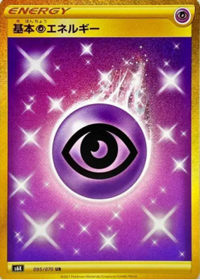 Énergie Psy 095/070 — Jet-Black Spirit — Carte Pokémon Japonaise