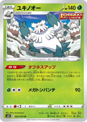 Blizzaroi 002/070 — Silver Lance — Carte Pokémon Japonaise