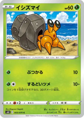 Crabicoque 003/070 — Silver Lance — Carte Pokémon Japonaise