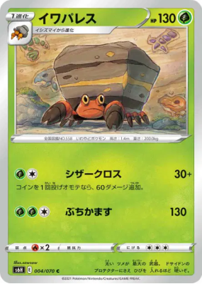 Crabaraque 004/070 — Silver Lance — Carte Pokémon Japonaise