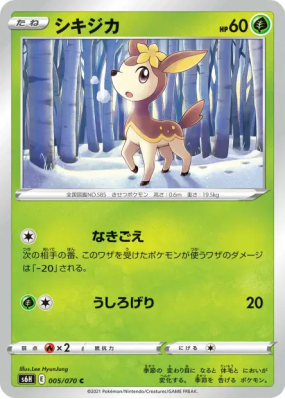 Vivaldaim 005/070 — Silver Lance — Carte Pokémon Japonaise