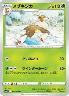 Haydaim 006/070 — Silver Lance — Carte Pokémon Japonaise