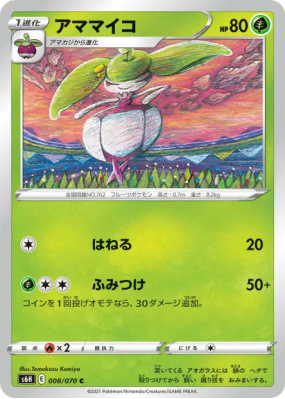 Candine 008/070 — Silver Lance — Carte Pokémon Japonaise