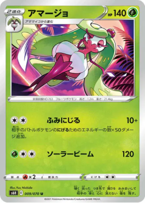 Sucreine 009/070 — Silver Lance — Carte Pokémon Japonaise
