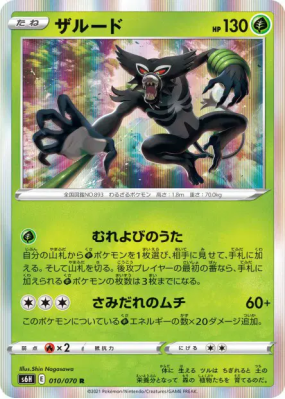 Zarude 010/070 — Silver Lance — Carte Pokémon Japonaise