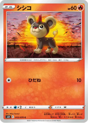 Hélionceau 012/070 — Silver Lance — Carte Pokémon Japonaise