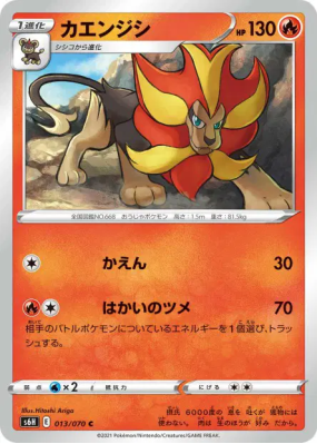 Némélios 013/070 — Silver Lance — Carte Pokémon Japonaise