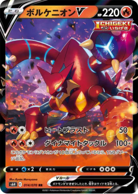 Volcanion-V 014/070 — Silver Lance — Carte Pokémon Japonaise