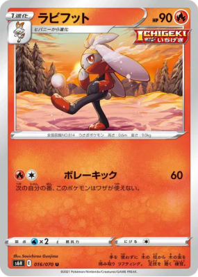 Lapyro 016/070 — Silver Lance — Carte Pokémon Japonaise