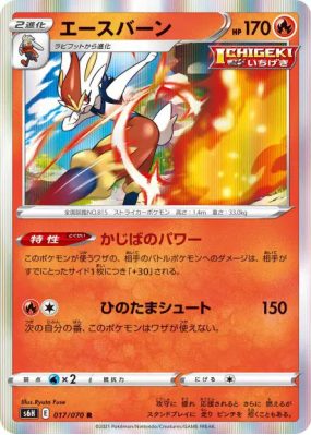 Pyrobut 017/070 — Silver Lance — Carte Pokémon Japonaise