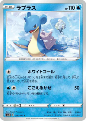 Lokhlass 018/070 — Silver Lance — Carte Pokémon Japonaise