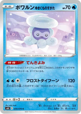 Morphéo Forme Blizzard 019/070 — Silver Lance — Carte Pokémon Japonais