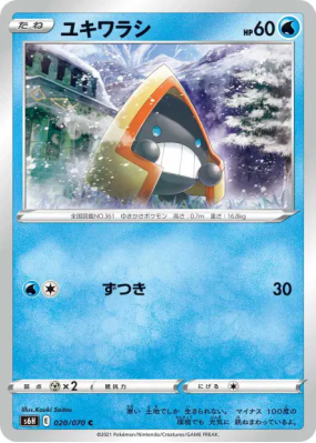 Stalgamin 020/070 — Silver Lance — Carte Pokémon Japonaise
