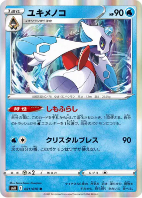 Momartik 021/070 — Silver Lance — Carte Pokémon Japonaise