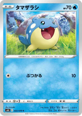 Obalie 022/070 — Silver Lance — Carte Pokémon Japonaise