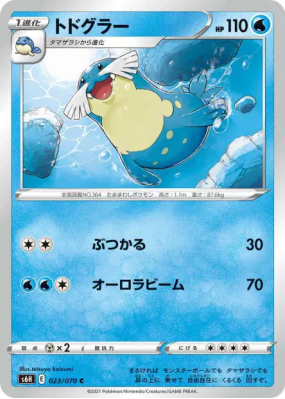 Phogleur 023/070 — Silver Lance — Carte Pokémon Japonaise
