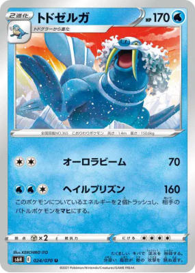 Kaimorse 024/070 — Silver Lance — Carte Pokémon Japonaise