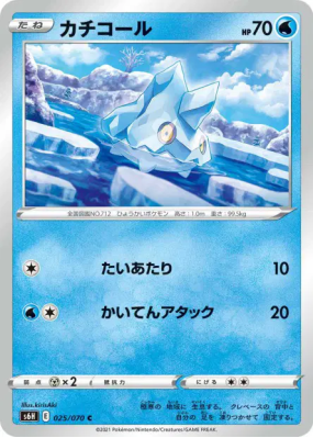 Grelaçon 025/070 — Silver Lance — Carte Pokémon Japonaise