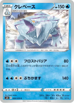 Séracrawl 026/070 — Silver Lance — Carte Pokémon Japonaise