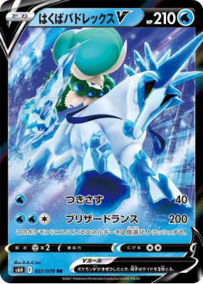 Sylveroy Cavalier du Froid-V 027/070 — Silver Lance — Carte Pokémon Ja