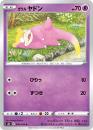 Ramoloss de Galar 030/070 — Silver Lance — Carte Pokémon Japonaise
