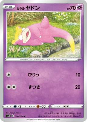 Ramoloss de Galar 030/070 — Silver Lance — Carte Pokémon Japonaise
