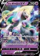 Galopa de Galar-V 029/070 — Silver Lance — Carte Pokémon Japonaise