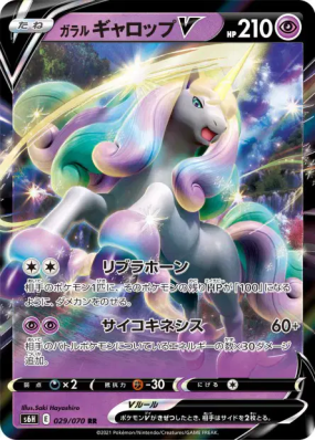 Galopa de Galar-V 029/070 — Silver Lance — Carte Pokémon Japonaise