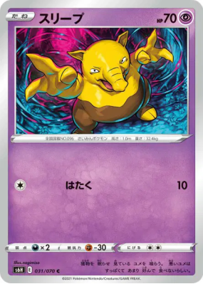 Soporifik 031/070 — Silver Lance — Carte Pokémon Japonaise