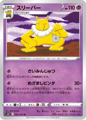 Hypnomade 032/070 — Silver Lance — Carte Pokémon Japonaise