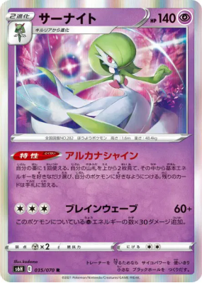 Gardevoir 035/070 — Silver Lance — Carte Pokémon Japonaise