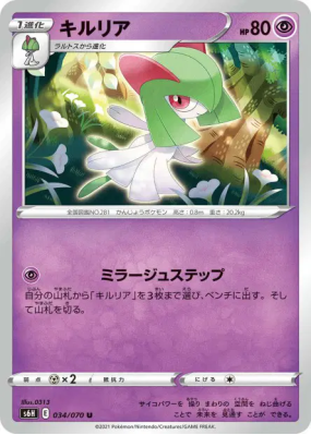 Kirlia 034/070 — Silver Lance — Carte Pokémon Japonaise
