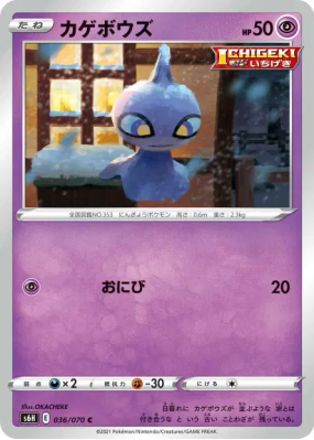 Polichombr 036/070 — Silver Lance — Carte Pokémon Japonaise