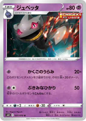 Branette 037/070 — Silver Lance — Carte Pokémon Japonaise