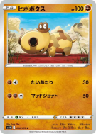 Hippopotas 038/070 — Silver Lance — Carte Pokémon Japonaise