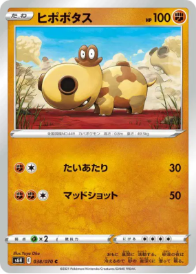 Hippopotas 038/070 — Silver Lance — Carte Pokémon Japonaise