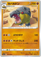 Hippodocus 039/070 — Silver Lance — Carte Pokémon Japonaise