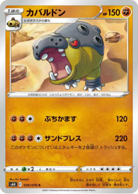 Hippodocus 039/070 — Silver Lance — Carte Pokémon Japonaise