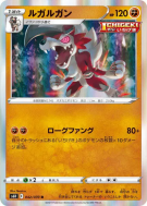 Lougaroc 042/070 — Silver Lance — Carte Pokémon Japonaise