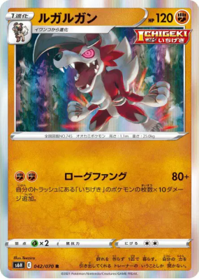 Lougaroc 042/070 — Silver Lance — Carte Pokémon Japonaise